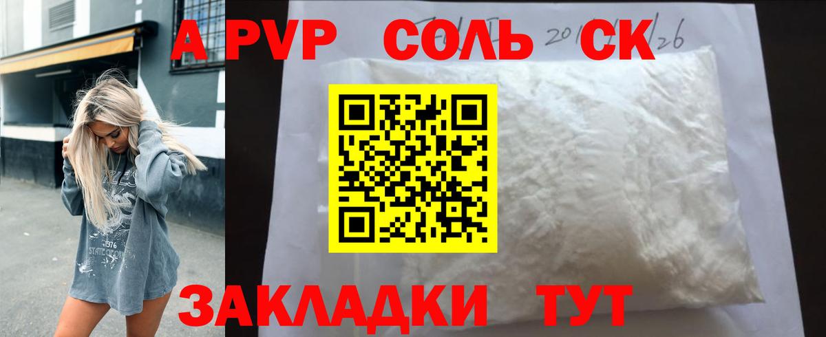 А ПВП крисы CK Старая Купавна