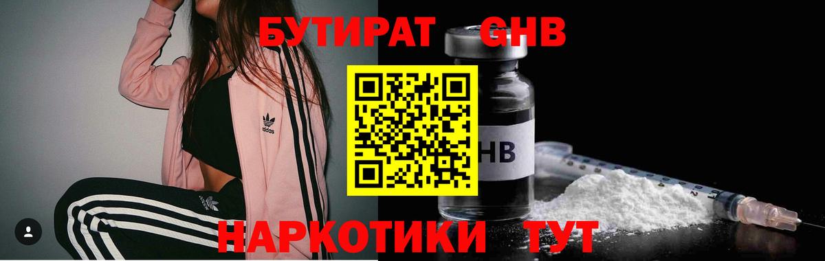 БУТИРАТ бутандиол Старая Купавна
