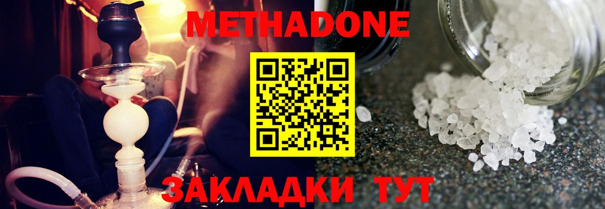 Метадон кристалл  Метадон methadone  Вход с VPN  Старая Купавна 
